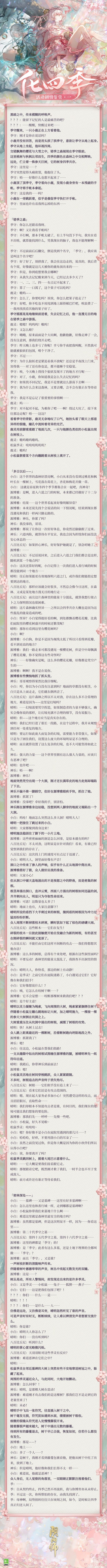 《陰陽師》化四季活動(dòng)劇情鑒賞