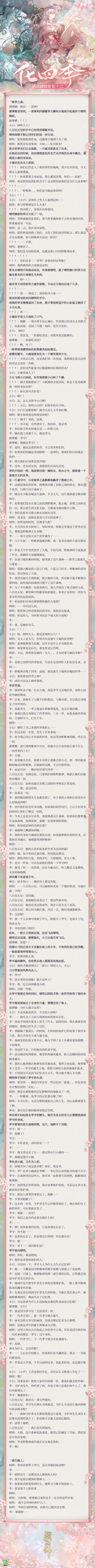 《陰陽師》化四季活動(dòng)劇情鑒賞