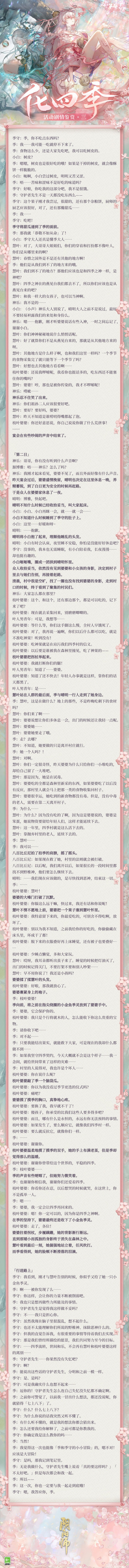 《陰陽師》化四季活動(dòng)劇情鑒賞