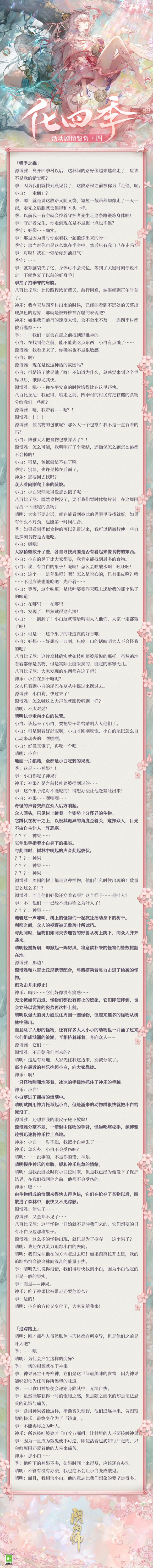 《陰陽師》化四季活動(dòng)劇情鑒賞