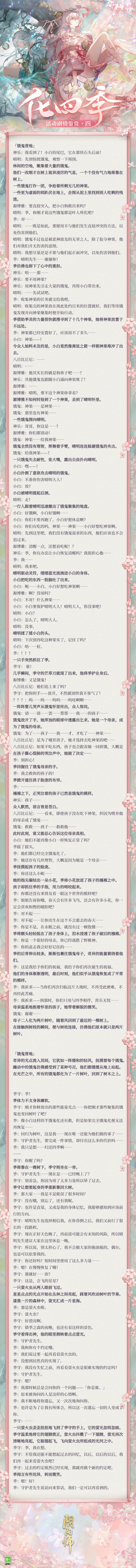 《陰陽師》化四季活動(dòng)劇情鑒賞