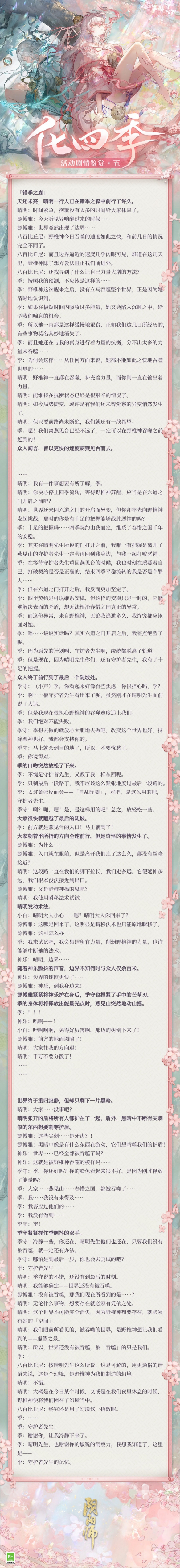 《陰陽師》化四季活動(dòng)劇情鑒賞