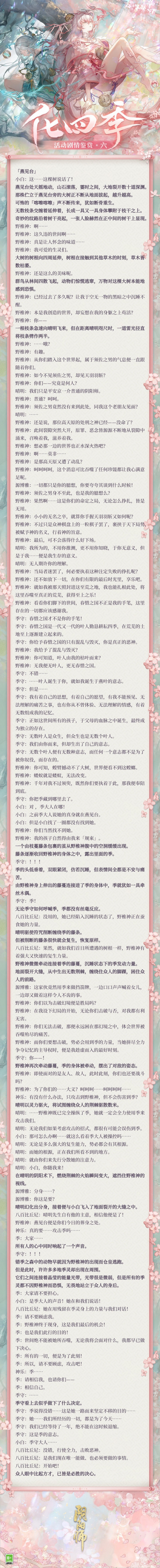 《陰陽師》化四季活動(dòng)劇情鑒賞