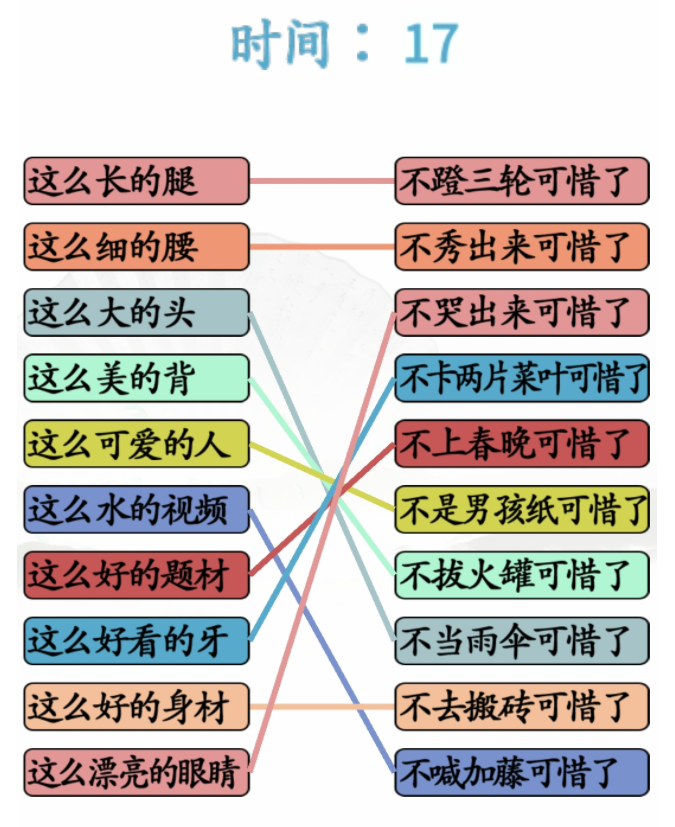 《漢字找茬王》第113關(guān)通關(guān)方法