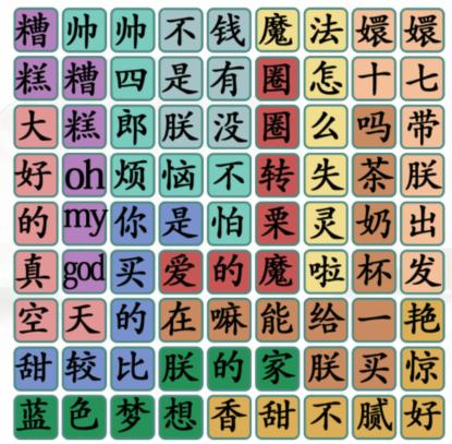 《漢字找茬王》第133關(guān)通關(guān)方法