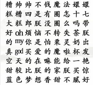 《漢字找茬王》第133關(guān)通關(guān)方法