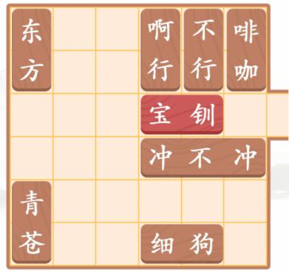 《漢字找茬王》第156關(guān)通關(guān)方法