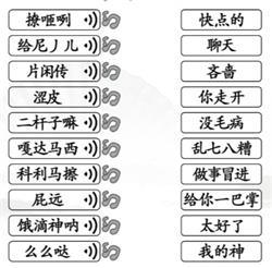 《漢字找茬王》第165關(guān)通關(guān)方法