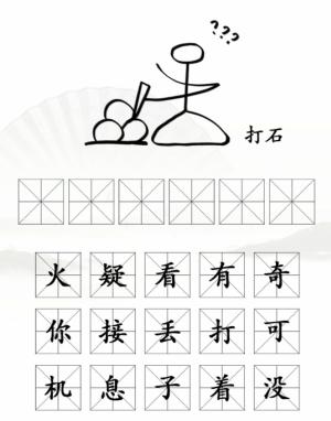 《漢字找茬王》第168關(guān)通關(guān)方法