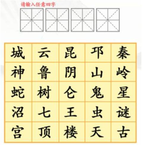 《漢字找茬王》第173關(guān)通關(guān)方法