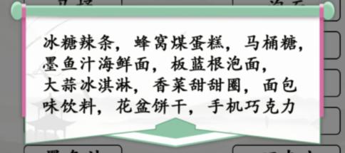 《漢字找茬王》第179關(guān)通關(guān)方法