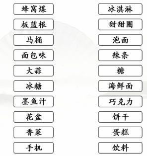 《漢字找茬王》第179關(guān)通關(guān)方法