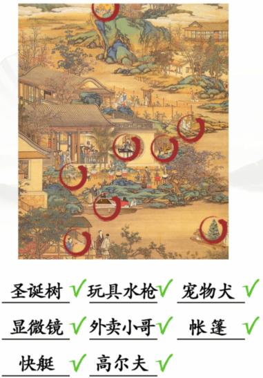 《漢字找茬王》第186關(guān)通關(guān)方法