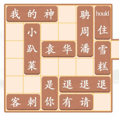 《漢字找茬王》第199關(guān)通關(guān)方法