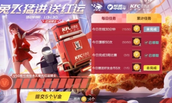 《QQ飛車手游》x KFC宅急送驚喜聯(lián)動(dòng) 開啟新年極速“紅運(yùn)”！