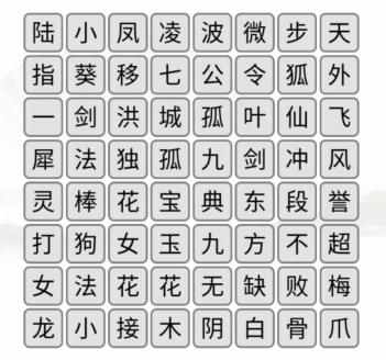 《漢字找茬王》第209關(guān)通關(guān)方法