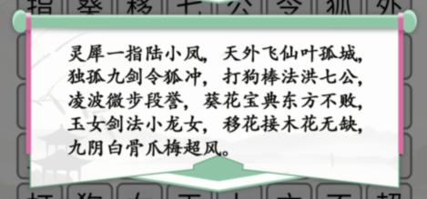 《漢字找茬王》第209關(guān)通關(guān)方法