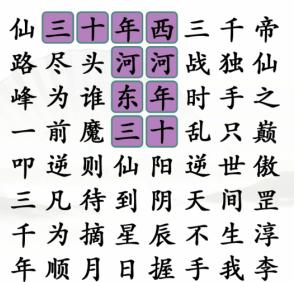 《漢字找茬王》第211關(guān)通關(guān)方法