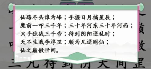 《漢字找茬王》第211關(guān)通關(guān)方法