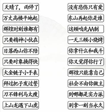 《漢字找茬王》第212關(guān)通關(guān)方法