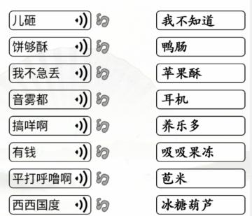 《漢字找茬王》第215關(guān)通關(guān)方法