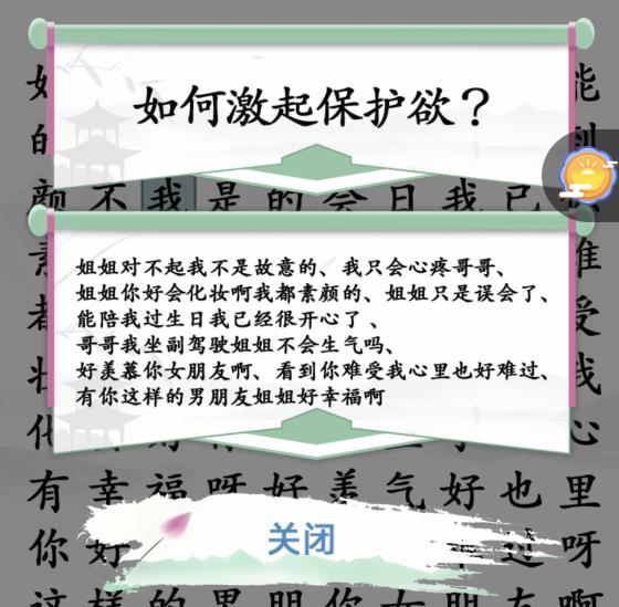 《漢字找茬王》第216關(guān)通關(guān)方法