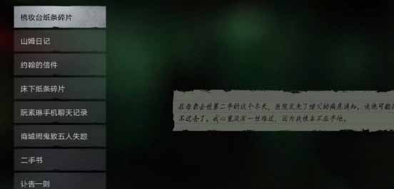 《黑暗筆錄》紙條順序線索分享