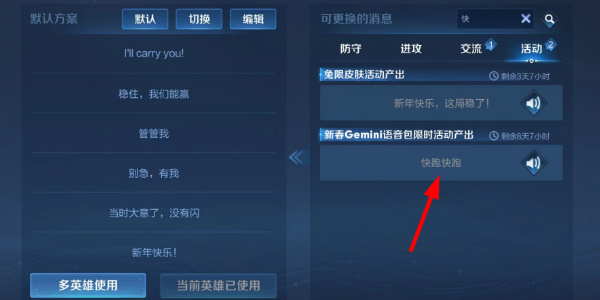 《王者榮耀》快跑快跑語音包領(lǐng)取方法