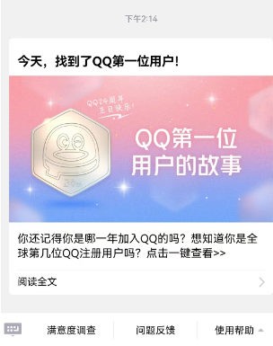 QQ24周年注冊(cè)時(shí)間在線查詢?nèi)肟? border=