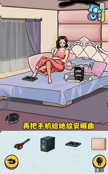 《看你怎么秀》幫她睡覺攻略