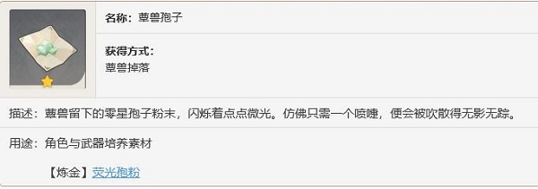 《原神》3.6白術(shù)突破材料介紹
