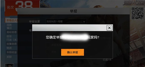 荒野行動怎么舉報別人開掛 舉報外掛方法詳解