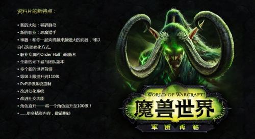 魔獸世界7.0劇情 破碎群島該何去何從！