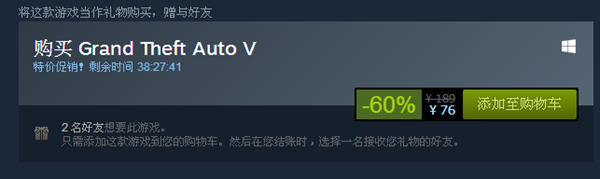 GTA5再次刷新史低價(jià)格 76元你買不了吃虧！