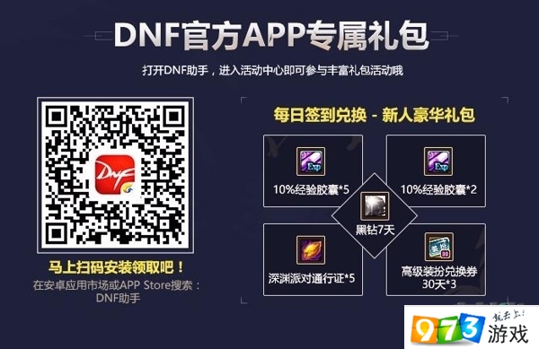 DNF迎戰(zhàn)開學季活動   深淵票黑鉆免費領取地址一覽