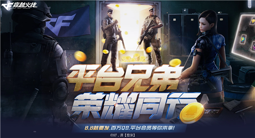 CF8.8周年慶Q幣抽獎活動地址是什么 8.8周年慶Q幣抽獎活動地址分享