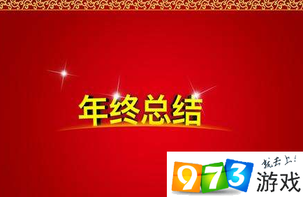 2017我的年終總結(jié)測(cè)試怎么玩？微信我的年終總結(jié)測(cè)試玩法介紹