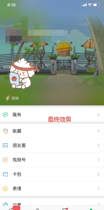 《微信》懶洋洋狀態(tài)設(shè)置教程