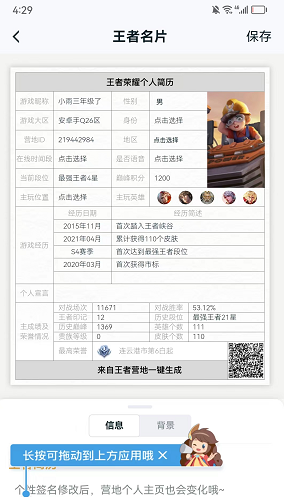 《王者榮耀》個(gè)人簡(jiǎn)歷生成教程