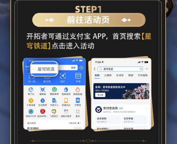 《崩壞星穹鐵道》支付寶會(huì)員活動(dòng)介紹