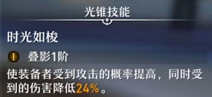 《崩壞星穹鐵道》朗道的選擇效果介紹