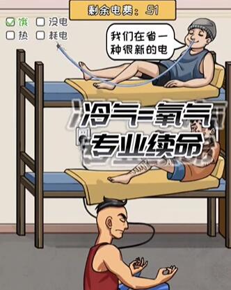 《看你怎么秀》奇葩宿舍攻略