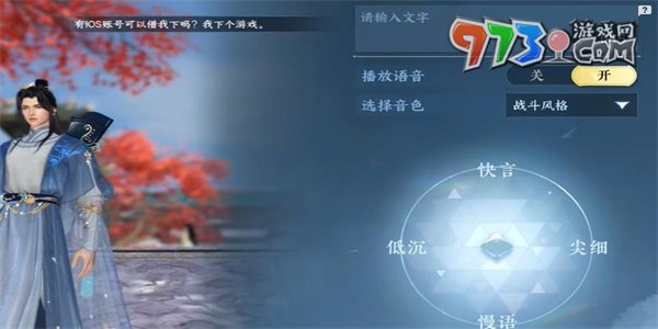 《逆水寒手游》修改聲音方法