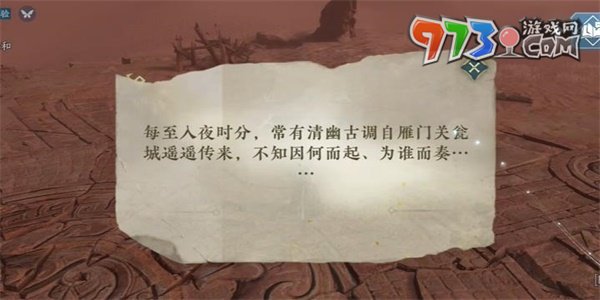 《逆水寒手游》長歌獻(xiàn)君奇遇攻略