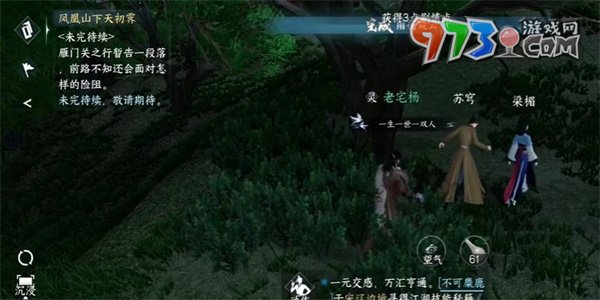 《逆水寒手游》杭州傳聞雨夜疑云任務(wù)攻略