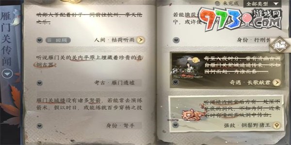 《逆水寒手游》雁門關(guān)傳聞清荷浮香任務(wù)攻略