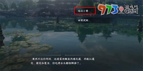 《逆水寒手游》熙春新菜游歷任務攻略