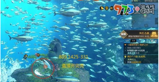 《逆水寒手游》南海探秘玩法介紹