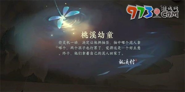 《逆水寒手游》桃溪幼童游歷任務(wù)攻略