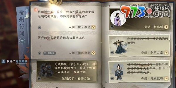 《逆水寒手游》雷音尊使任務攻略